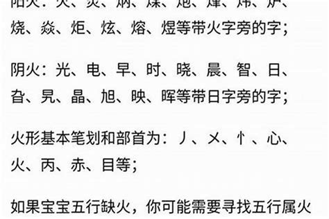 火行字|五行属火的字1000个 有内涵五行属火的字